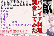 【ホロライブ】こよりがホロメンにパンツ一丁で料理したことあるか@everyoneで聞いてみた結果ｗｗｗ