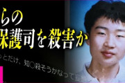 【画像】保護司を殺害した飯塚紘平容疑者、顔がいかにも…あっ（笑）