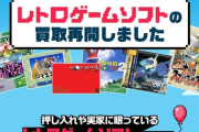 【朗報】『ゲオ』、スーファミ・ゲームボーイ等レトロゲームの販売を開始！