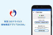 新型コロナ接触確認アプリ｢COCOA｣､サービス終了ｗｗｗｗｗ