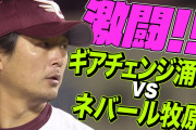ホークス牧原、涌井相手に12球粘りファン歓喜