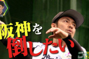 ロッテ鳥谷「阪神を倒したいなと思います(ﾆｯｺﾘ)」