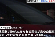 車運転中に自転車と衝突も一度帰宅、事故現場に戻ってたきた僧侶の男を逮捕