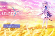 【朗報】Key、新作フルプライスゲーム『アネモイ』発表。 またもkeyらしい少女出現 ！！