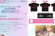 【グッズ】アニメ2期9話のクゥすみメモリアルアイテムがTシャツｗｗｗｗｗ【ラブライブ！スーパースター!!】