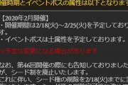 【グラブル】次回古戦場は2月18日より土ボス風有利を予定！光有利終了から約3週間後とかなり短期間の開催