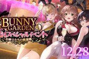 『バニーガーデン』池袋で初ライブイベント開催ｗｗｗｗｗ