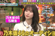 菅原咲月 ｢乃木坂のオーディションはギリギリで受けて受かった｣【乃木坂46】