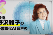 【声優】野沢雅子の後釜は誰になるの？【ドラゴンボール】