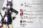 【アークナイツ】はよガチャ回したい…「チェン CV:石上静香」2/26(水)開催のイベントスカウトにてピックアップ予定【オペレーター紹介】