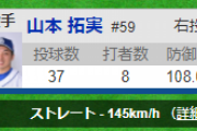 中日・山本拓実、防御率が一時100点台に…