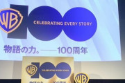 【祝】『ワーナーブラザース 』本日で創立100周年！豪華出演陣の100周年記念スペシャル映像が公開