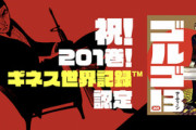 麻生太郎「なに？ゴルゴ13がこち亀を超えて201巻になったのか？ハッハッハッハ」
