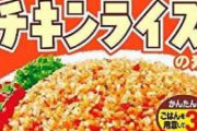 【画像】セブン新商品「どーんと400gチキンライス」←遂にグラム表示で勝負に出る