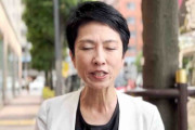 【悲報】蓮舫「何を言っても叩かれるし、私だってへこみます」に「へこむのは国民のほう」と批判殺到