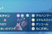 【ポケモンSV】「デカヌチャン」と言う何だかんだで良いポジションになったポケモン