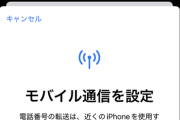iPhone  17シリーズ、物理SIMを廃止しeSIM専用へ移行する可能性