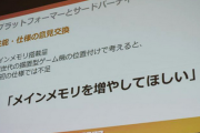 任天堂「Switchのメモリ2Gで充分だな」カプコン「4Gに増やせ」