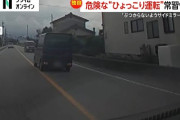 【富山】対向車線にわざとはみ出す”ひょっこり運転”を繰り返していた男を逮捕