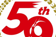 【画像】仮面ライダー50周年のロゴが公開される！！！！