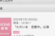 AKB全国ファンミとAKB劇場18期生公演、どっち行くか悩む >_<  みんなアドバイス下さい (´∀｀)
