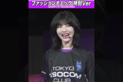 【動画】【イベント特別ver】林瑠奈＆弓木奈於のファッションチェック #乃木坂46 #東パソ