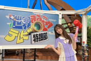 【乃木坂46】この笑顔！『世界まる見え！』初出演の菅原咲月さん、めちゃくちゃ可愛いwwwwww