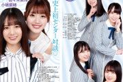 史上初のセンター対談も実現！1/28『日向坂46新聞』第2弾が発刊決定！！