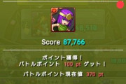 【パズドラ】みんなは8人対戦のどこに面白さを感じる？スレ民的には「ランダンを同時にやって順位が付くだけ」