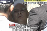 【執念】「餃子の王将」社長射殺事件（2013）がここにきて新展開　56歳暴力団幹部に逮捕状