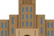 【疑問】地方国立大学行く意味ってある？