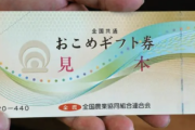 【悲報】高市早苗の目玉政策が実施の方向で調整に入る「物価高対策におこめ券の配布」ｗｗｗｗｗｗ