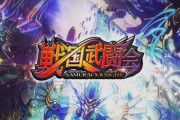 【朗報】第10弾「戦国武闘会 -SAMURAI X KNIGHT-」のティザームービーが公開ｷﾀ―――(ﾟ∀ﾟ)―――― !!!