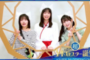 【乃木坂46】池田瑛紗、五百城茉央、中西アルノ、バラバラすぎるこの衣装 何のコントか想像できない・・・