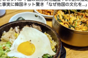 【悲報】ビビンバ、中国のものになる