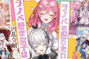 【にじさんじ】2/2(月)20時から、ラノベ女子会を開催！ソフィと倉持がおすすめ作品紹介しあったりラノベについて語ったりする