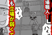 彡#(゜)(゜)「足場職人の漫画が不快！元請の苦労知らんだろ？」作者「有料分は読んだか？」