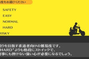 ゲーム開発「ベリーハードより上の難易度の名前か…せや！」