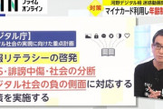 【賛否】河野太郎デジタル相「いろいろなサービス（SNS）のアカウントを作る時に、マイナンバーカードで認証を」