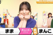 【乃木坂46】田村真佑が大事故を起こしたあのゲームが再びｗｗｗｗｗｗｗｗ