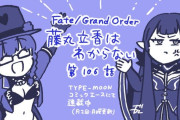 【WEBコミック】「Fate/Grand Order 藤丸立香はわからない」第106話と「Fate/Samurai Remnant」第1話-2などが更新