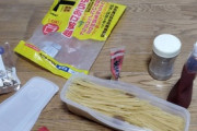 自炊自慢きてくれ！ → パスタ作った結果ｗｗｗ（※画像あり）