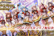今年のイブはホロライブで！！ホロライブクリスマスARライブ開催決定