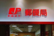 日本郵便の運送事業許可取り消しってどういうこと？