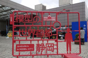 外国人「日本には静岡市というプラモデルの街があるらしいぞ！」