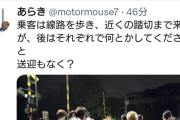 【悲報】小田急線の乗客、山の中で降ろされ現地解散。想像の3倍山の中ｗｗｗｗ