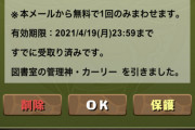 パズドラの魔法石50個貯まったやが