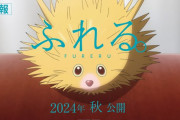 【朗報】あの花岡田麿里さんの新作アニメ映画『ふれる。』2024年公開。ポスト新海誠か