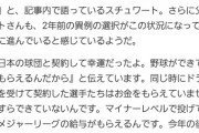 【悲報】SBスチュワートの父親、ナチュラルにNPBをディスる