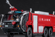 「ローゼンバウアー パンサー 6×6 空港用化学消防車 海上自衛隊仕様」の1/72キットがハセガワから登場！